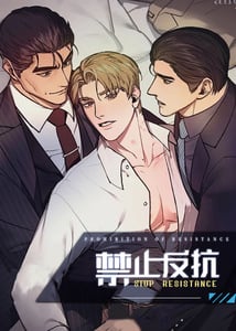 禁止反抗-漫画星球