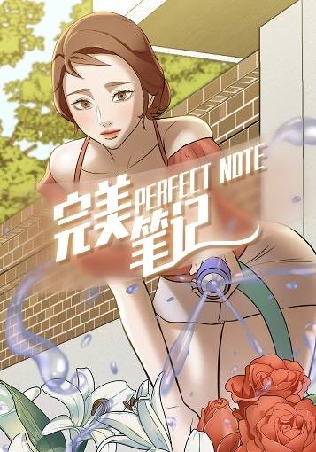 完美笔记-漫画星球